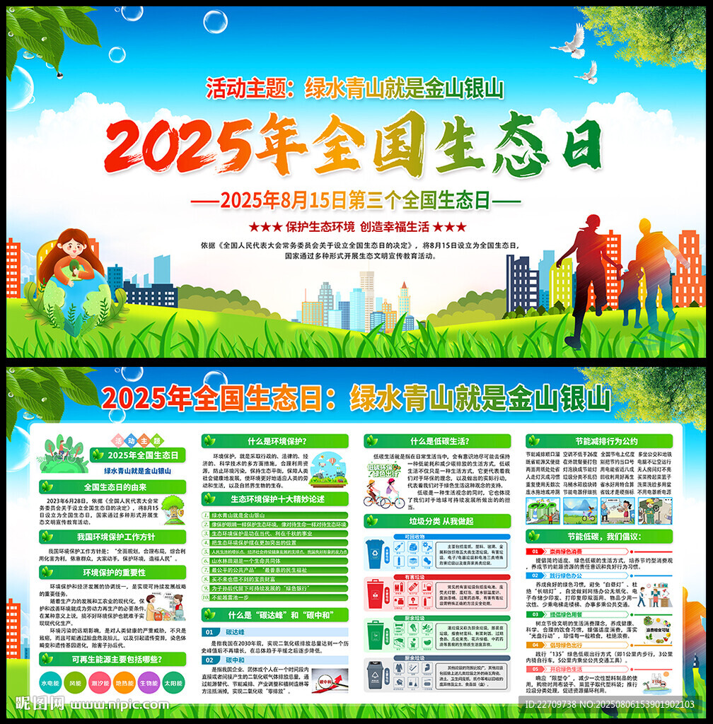 2025年全國生態(tài)日
