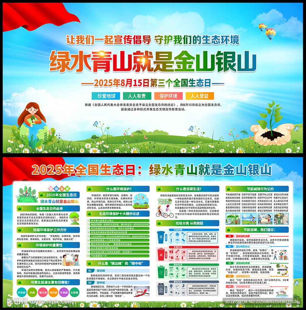 2025年全國生態(tài)日主題海報