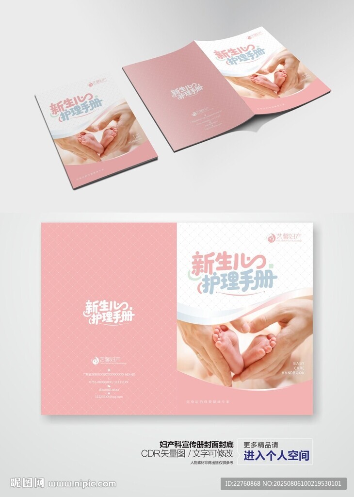 新生兒護(hù)理手冊