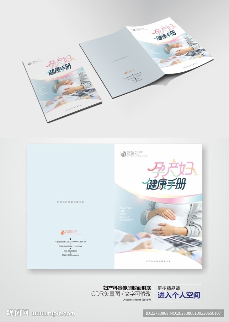孕產(chǎn)婦健康手冊(cè)