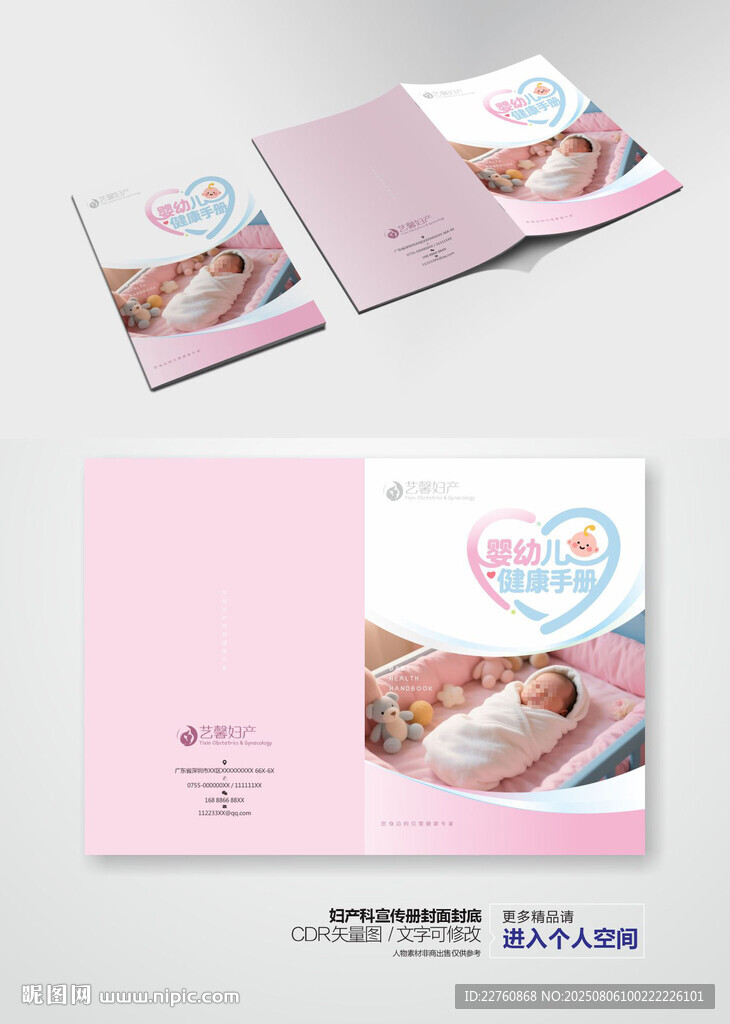 嬰幼兒健康手冊(cè)