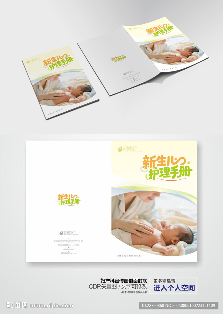 新生兒護理手冊