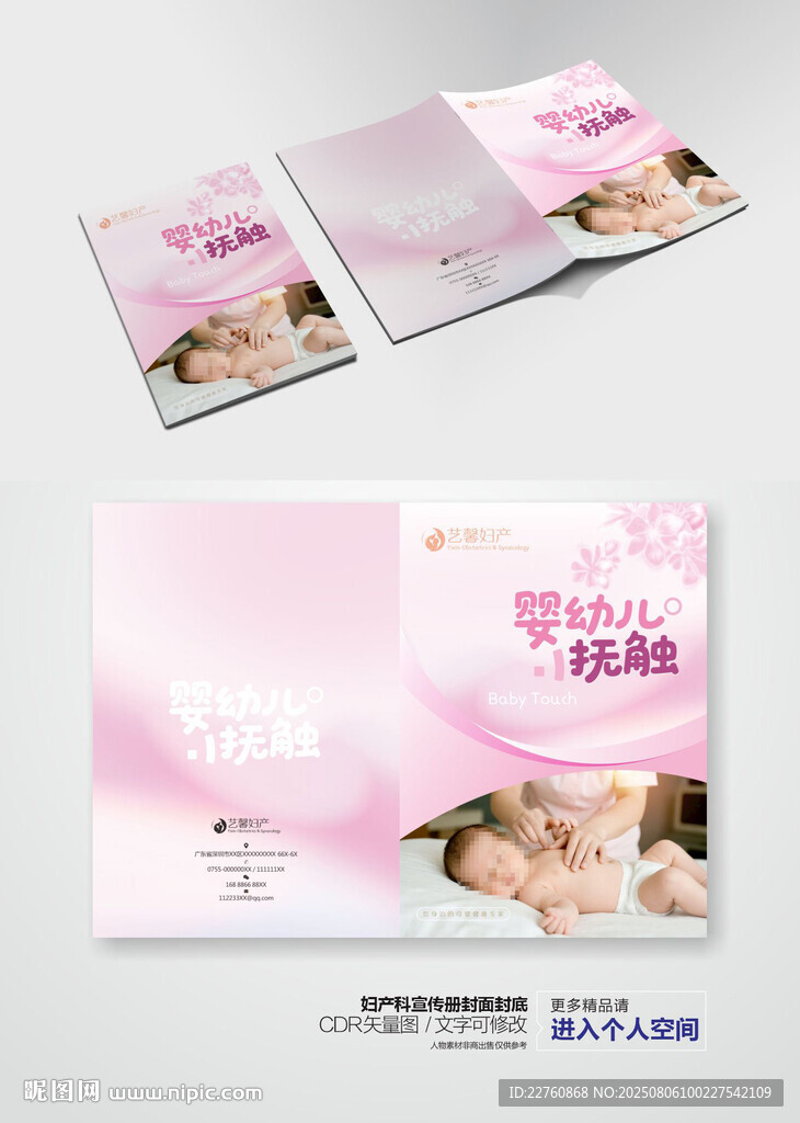 嬰幼兒撫觸宣傳手冊封面