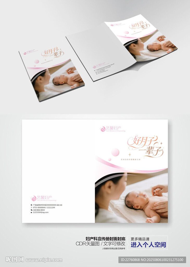 月子中心宣傳畫(huà)冊(cè)設(shè)計(jì)