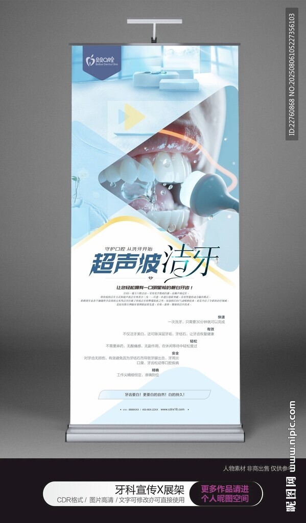 牙科牙齒美白潔牙展板海報(bào)