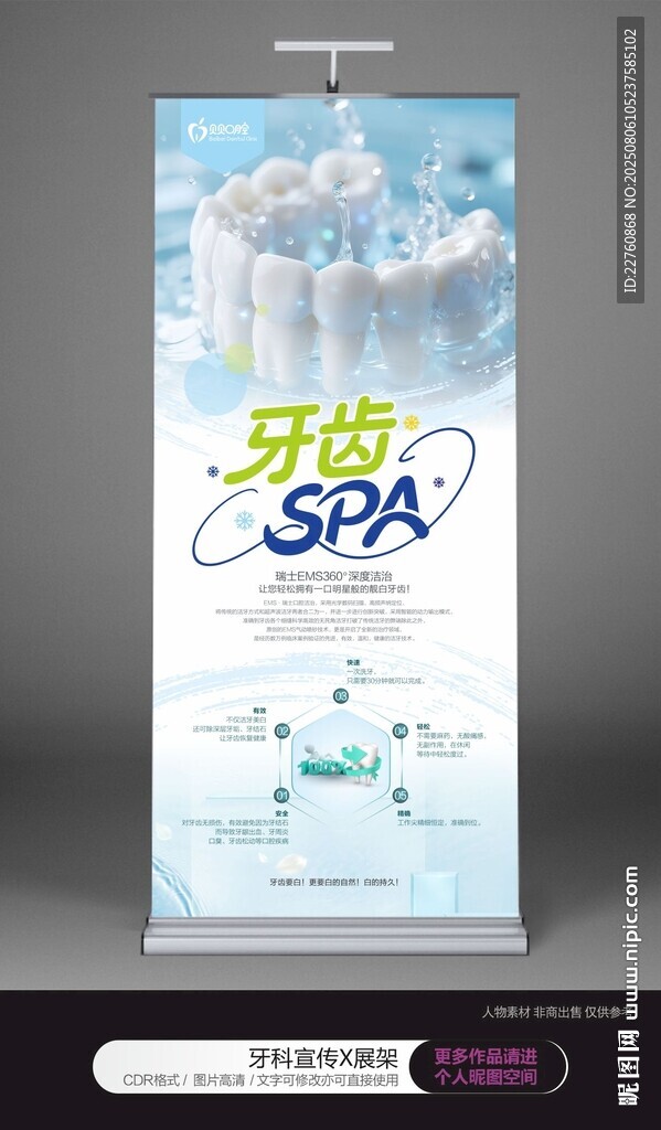 牙科洗牙潔牙展板海報(bào)