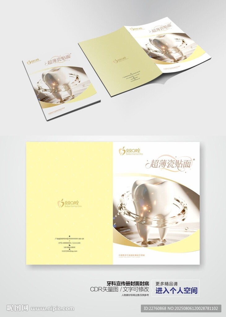 牙科口腔科宣傳冊封面