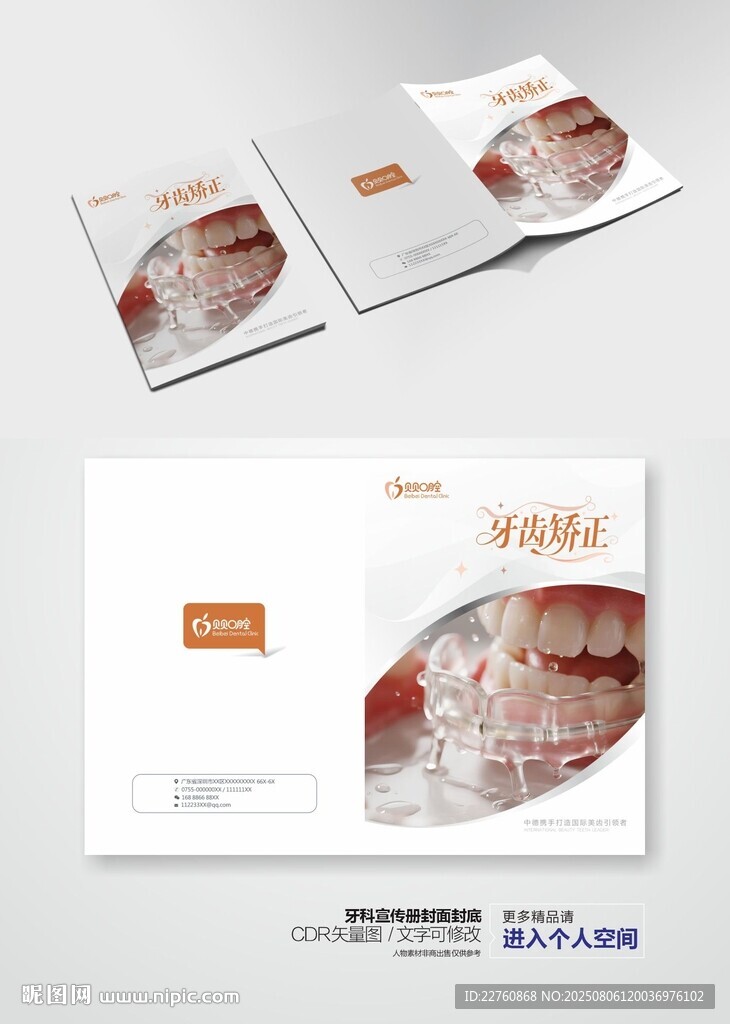 牙科口腔科宣傳冊封面設計