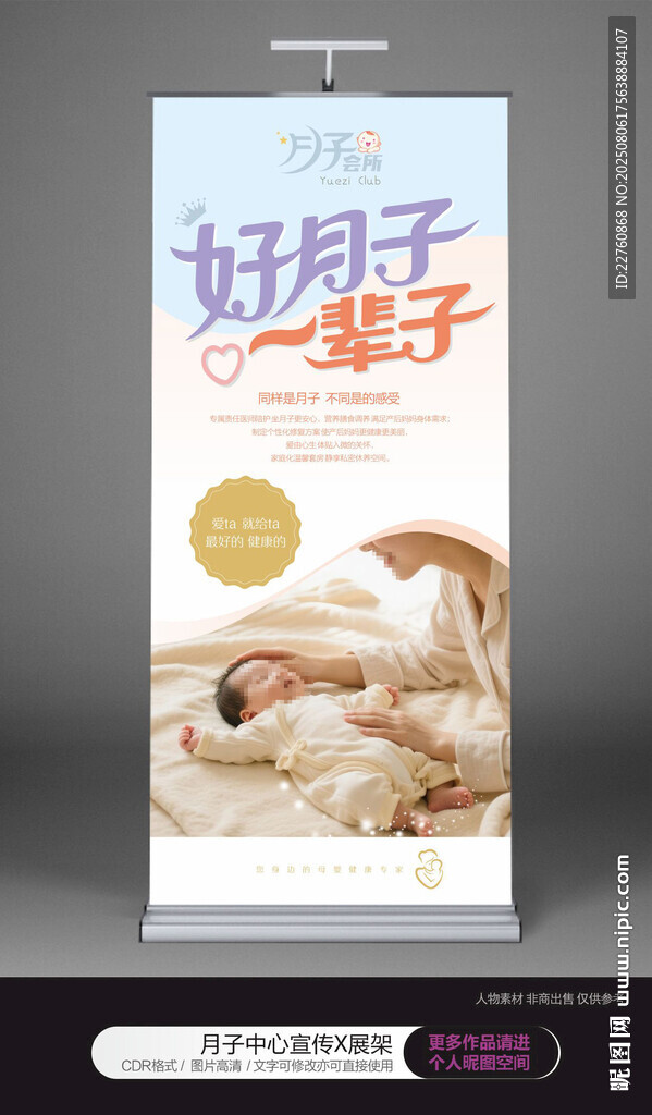 月子會(huì)所展板海報(bào)