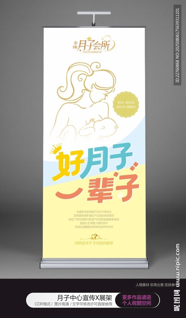 月子會所展板海報
