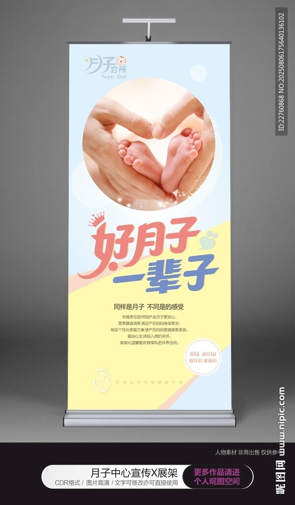 月子中心展板海報(bào)