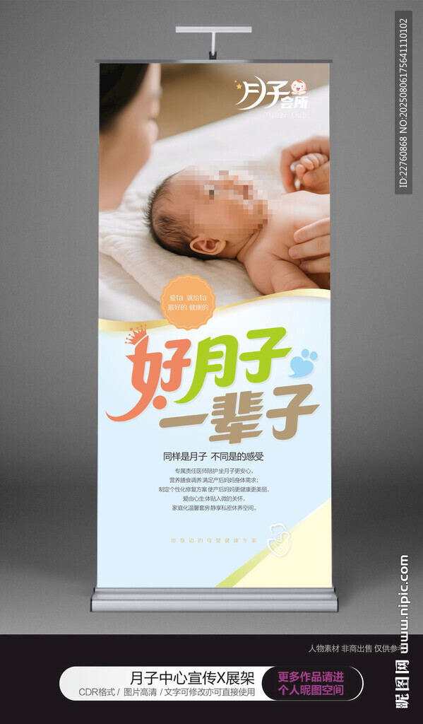 月子中心展板海報(bào)