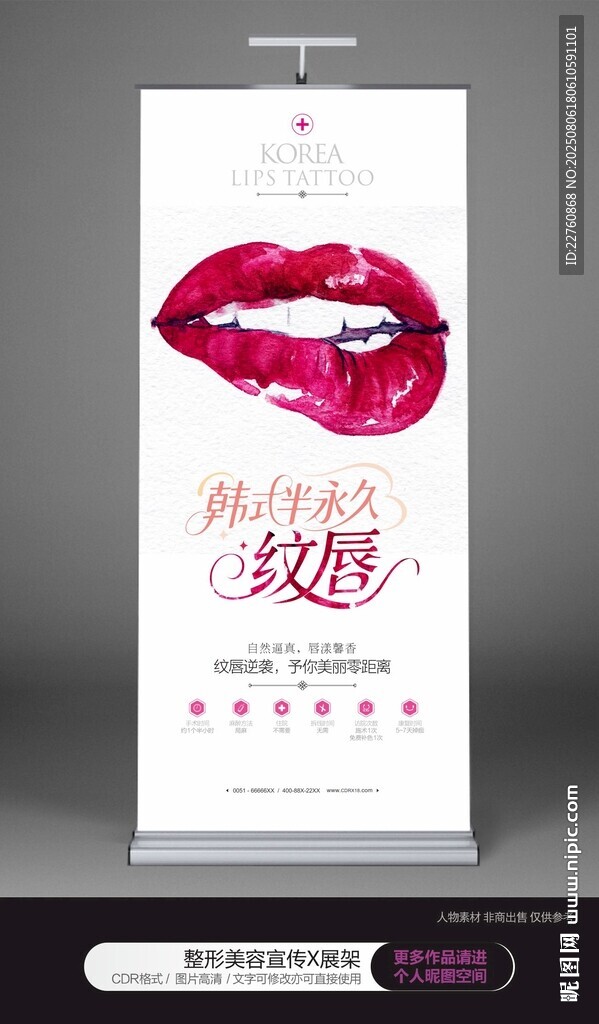 韓式半永久紋繡展板海報(bào)