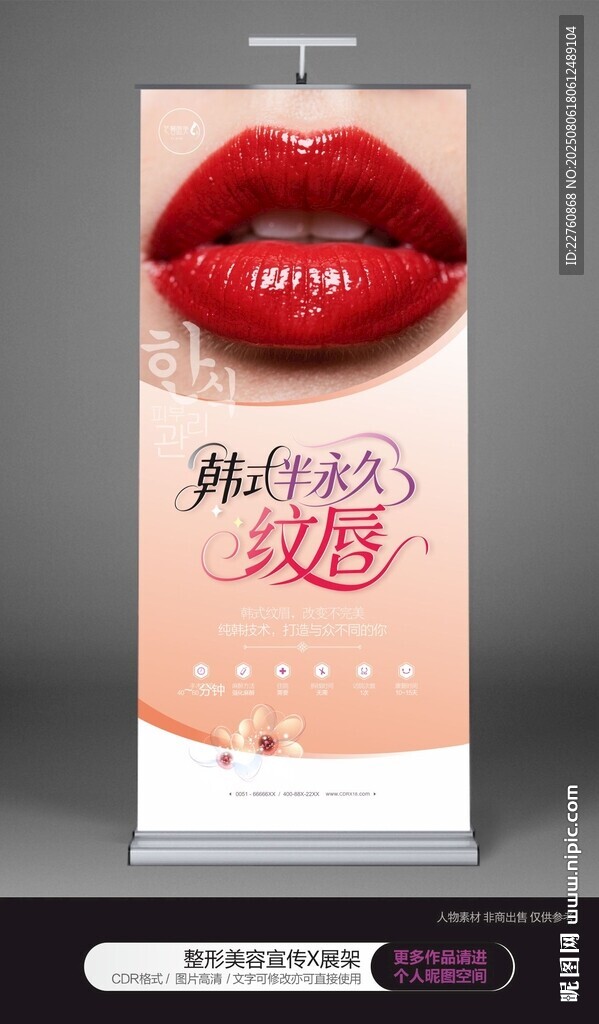 韓式半永久紋繡展板海報(bào)