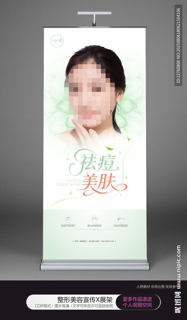 祛痘美膚展板海報(bào)