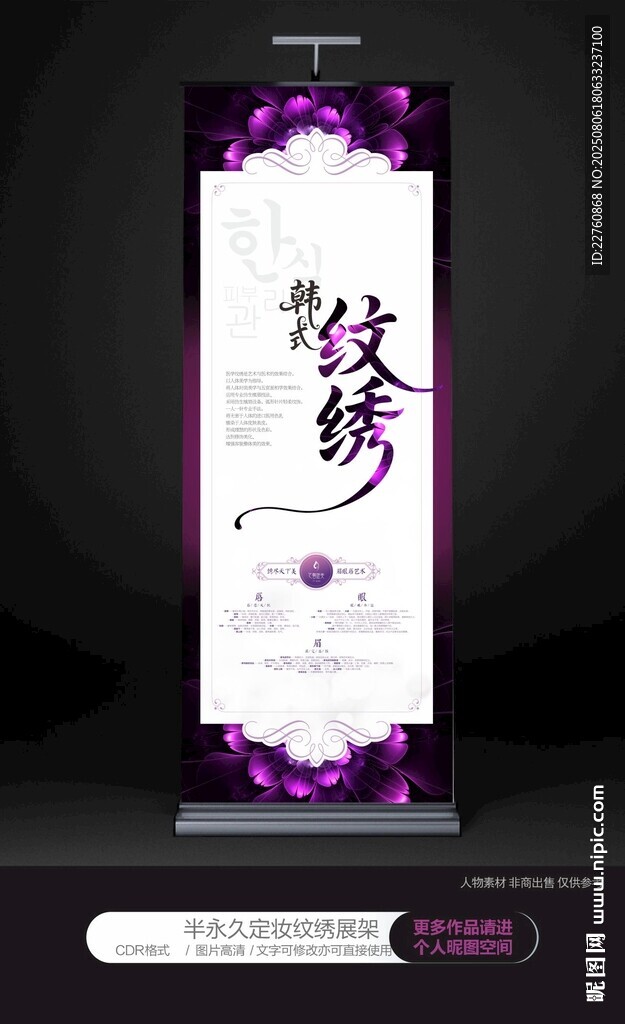 韓式半永久紋繡展板海報
