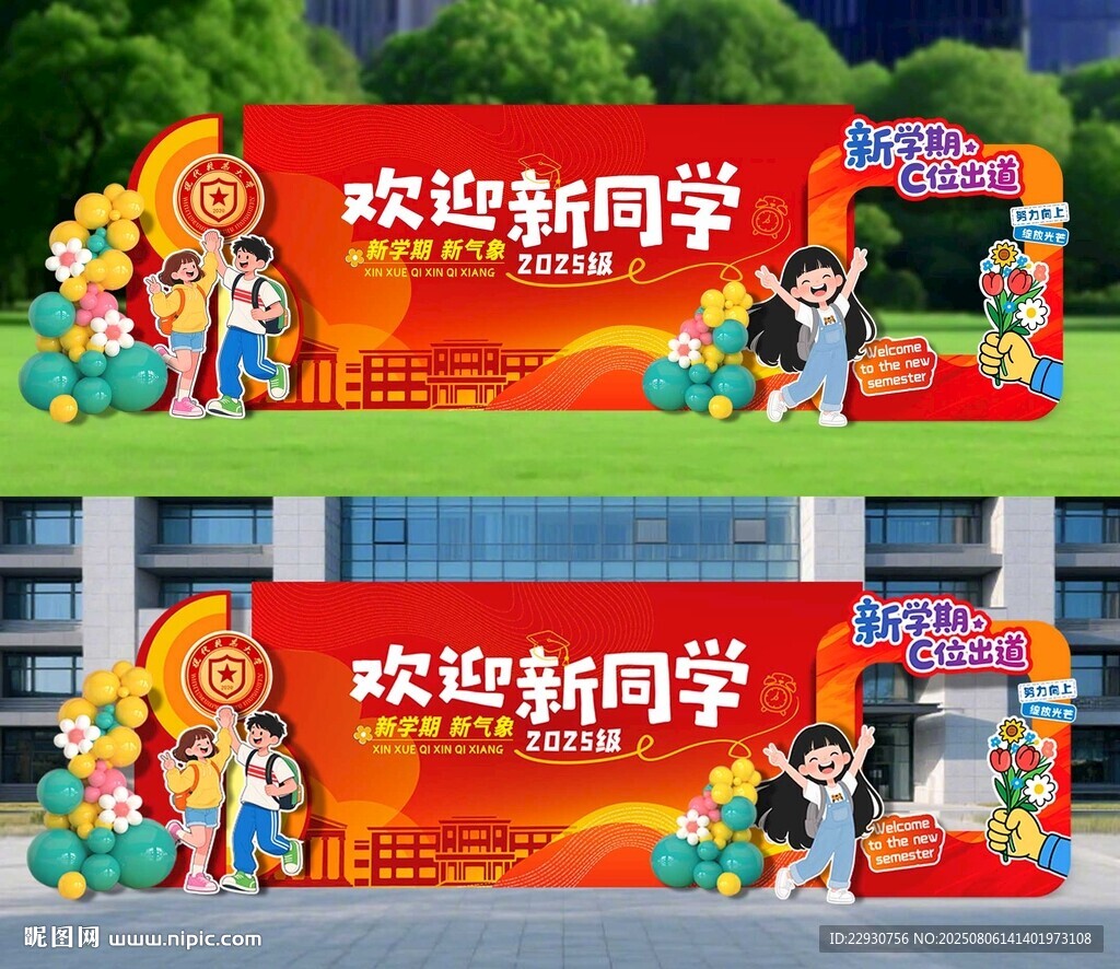 開學(xué)美陳