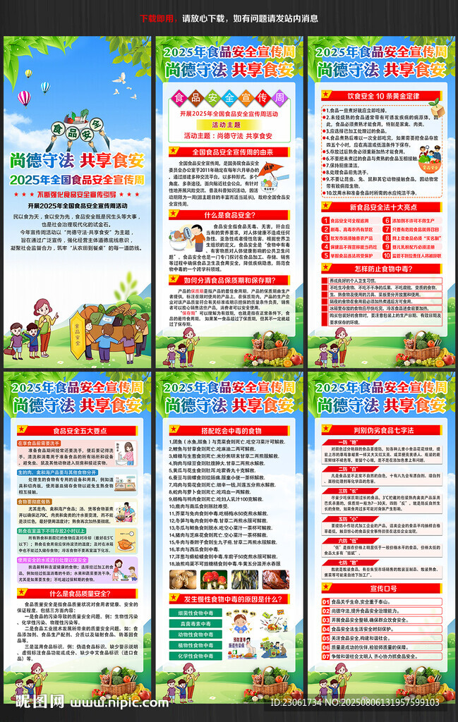 食品安全宣傳周展架