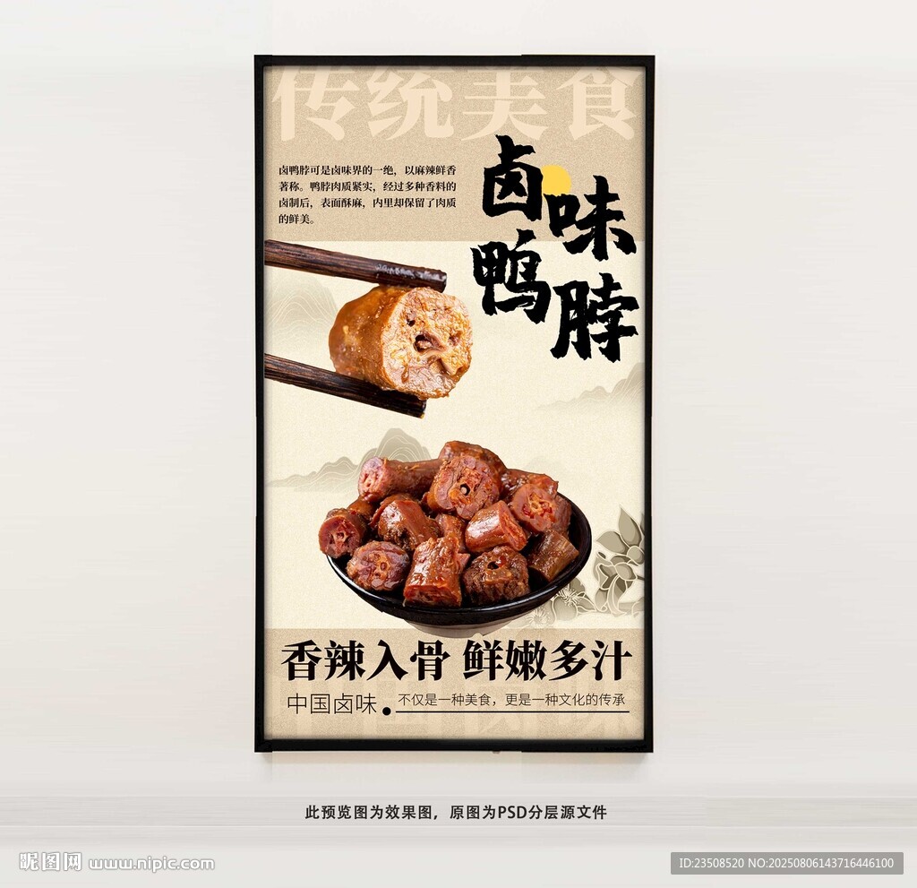 鹵鴨脖