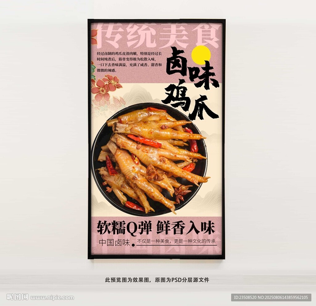 鹵味雞爪