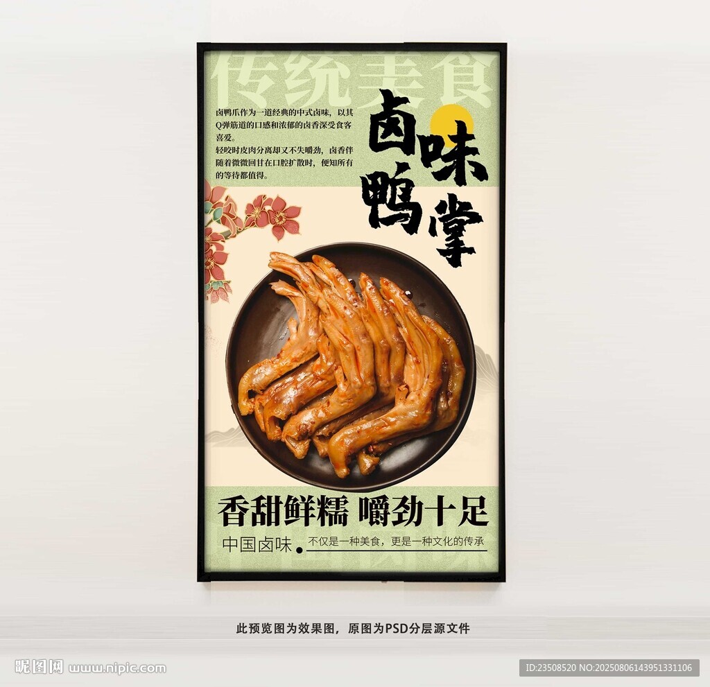 鹵味鴨掌