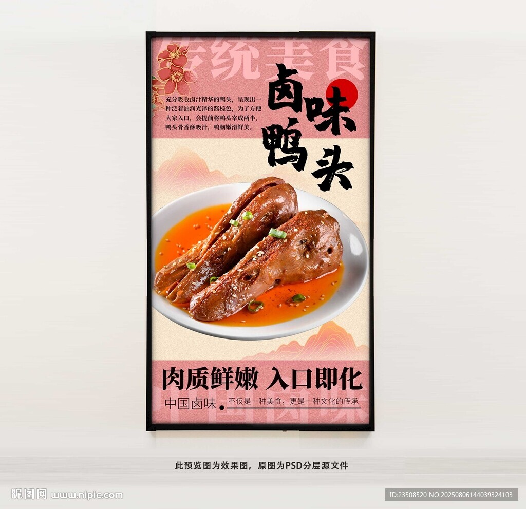 鹵味鴨頭