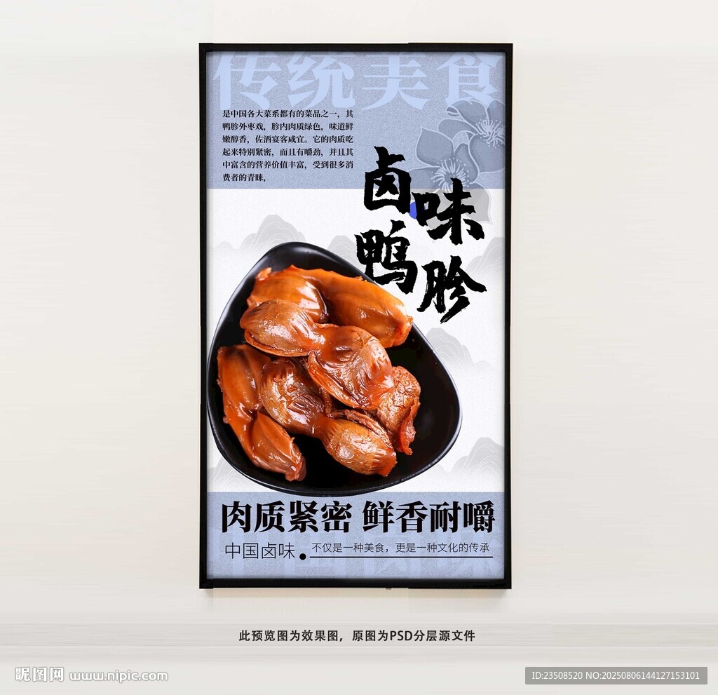 鹵味鴨胗