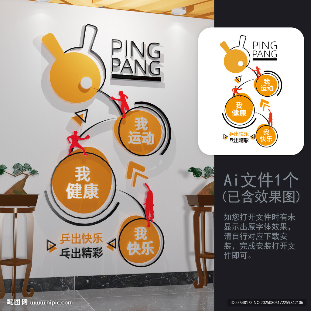 乒乓球場圍擋