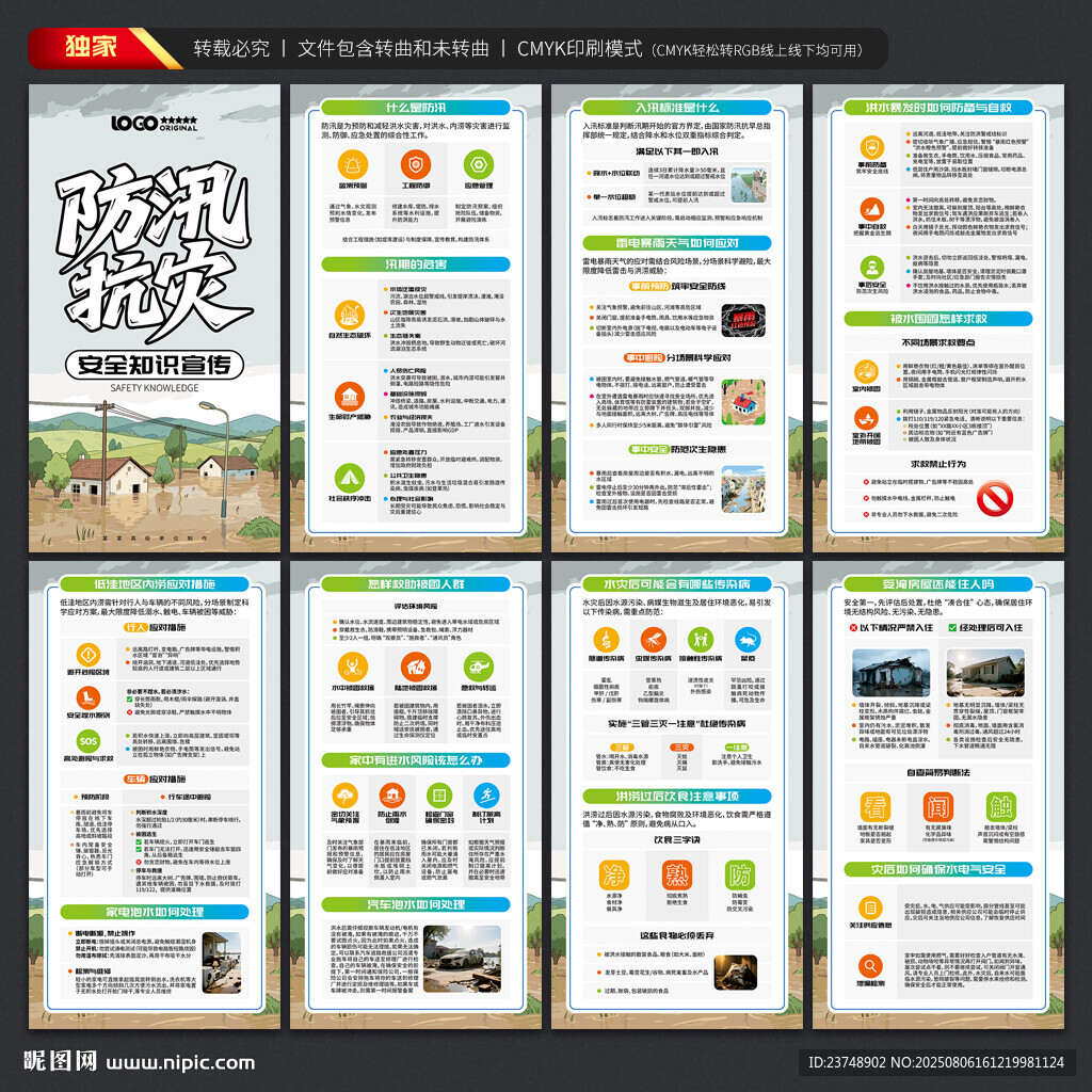 防汛抗災(zāi)