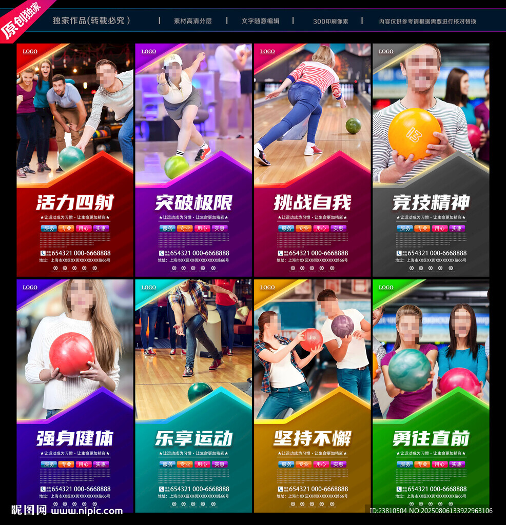 保齡球海報(bào)