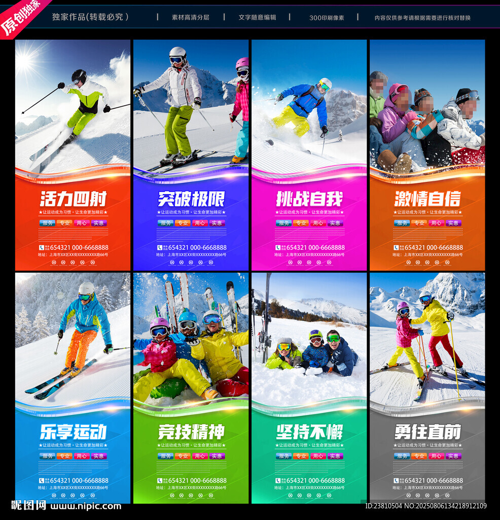 滑雪