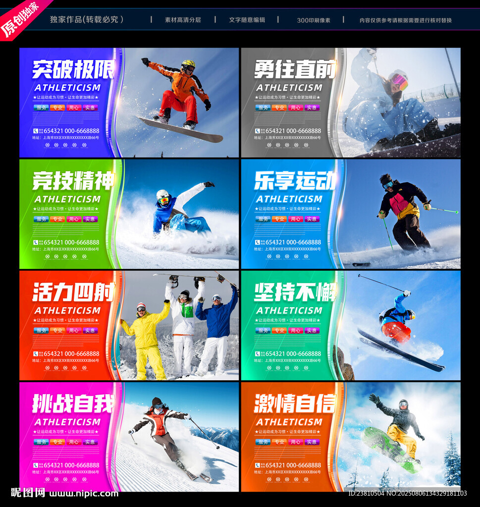 滑雪海報(bào)