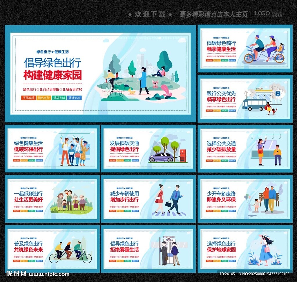 綠色出行