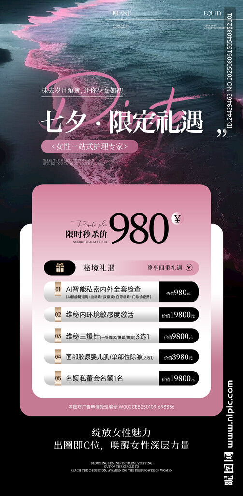 七夕促銷(xiāo)