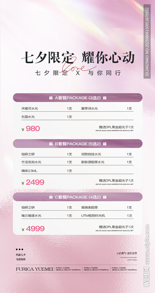 美容活動