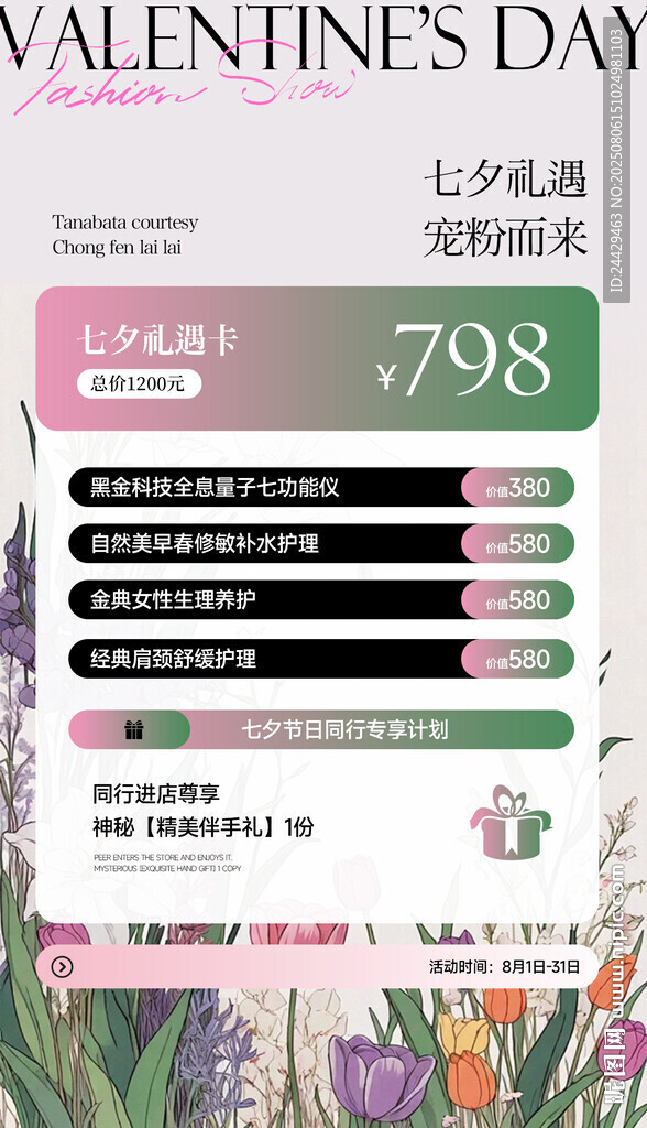 美容七夕