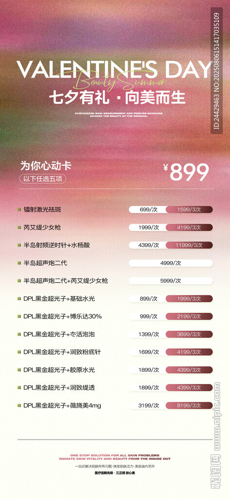 美容情人節(jié)