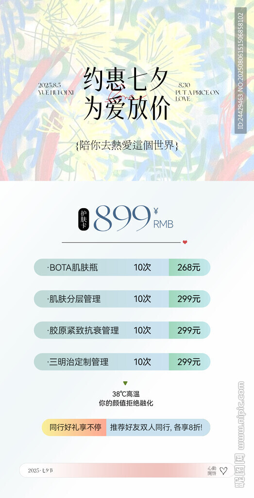 七夕活動海報