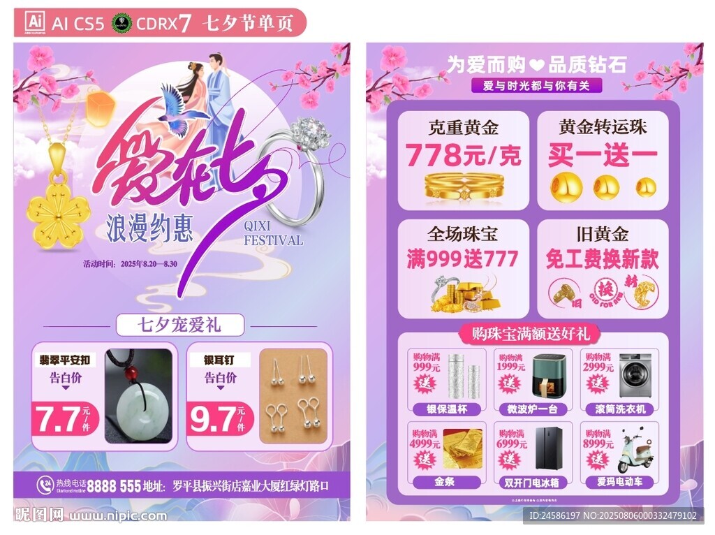 七夕節(jié)單頁