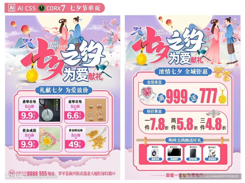 七夕節(jié)單頁