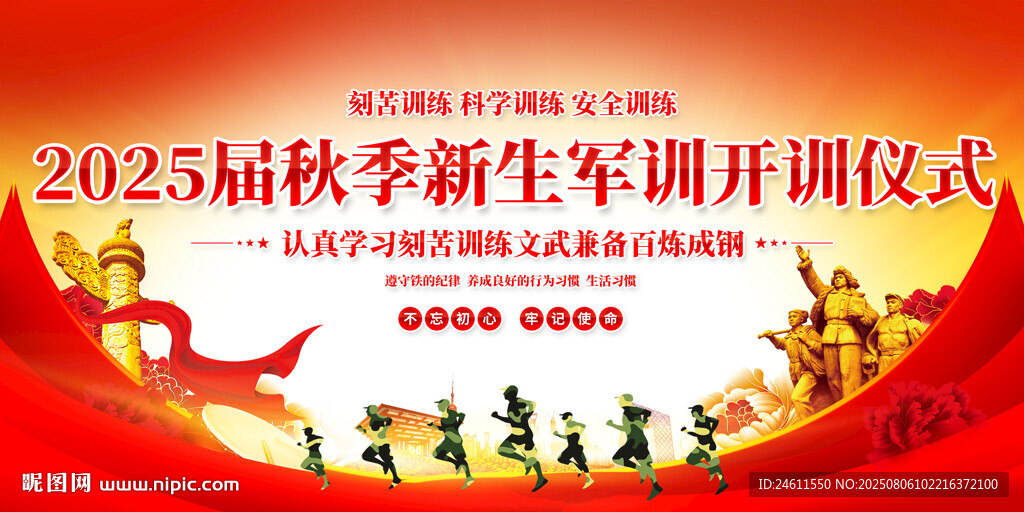 軍訓(xùn)背景板