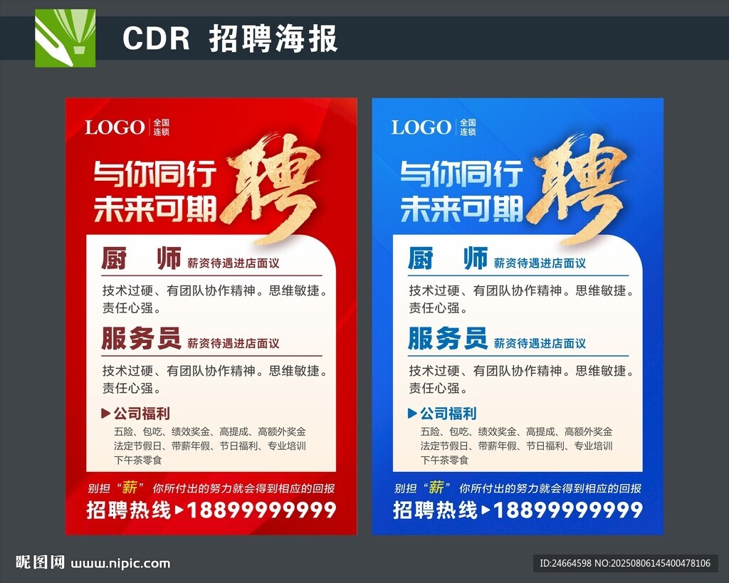 招聘海報(bào)