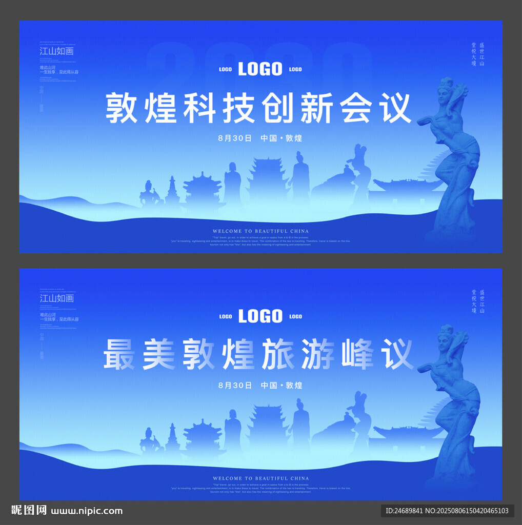 敦煌旅游