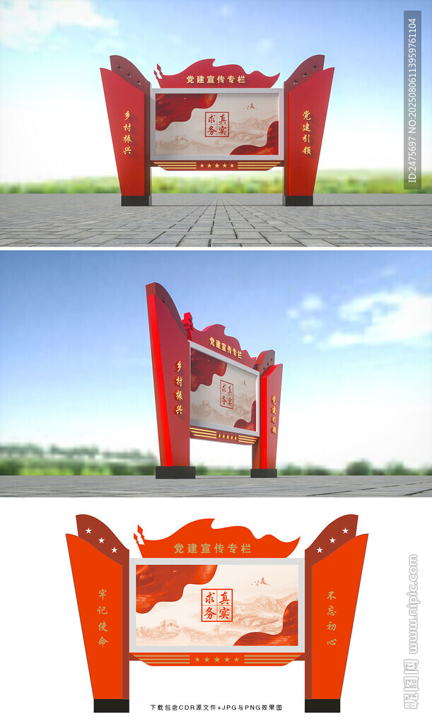 黨建宣傳欄