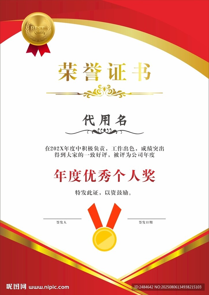 榮譽(yù)證書 