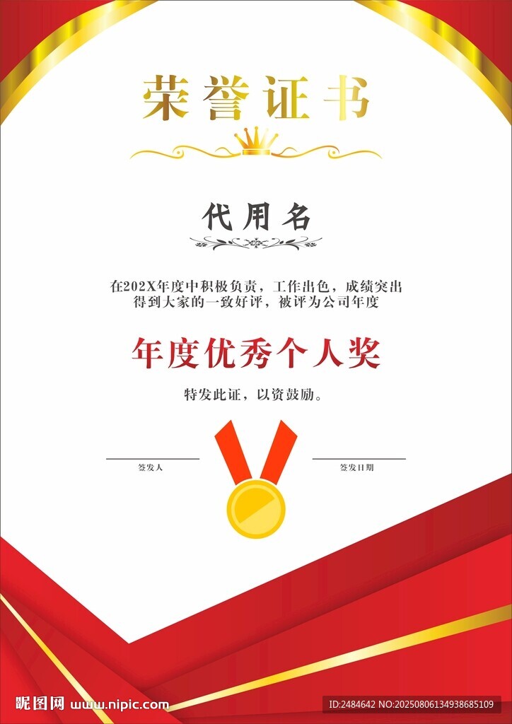 榮譽(yù)證書 