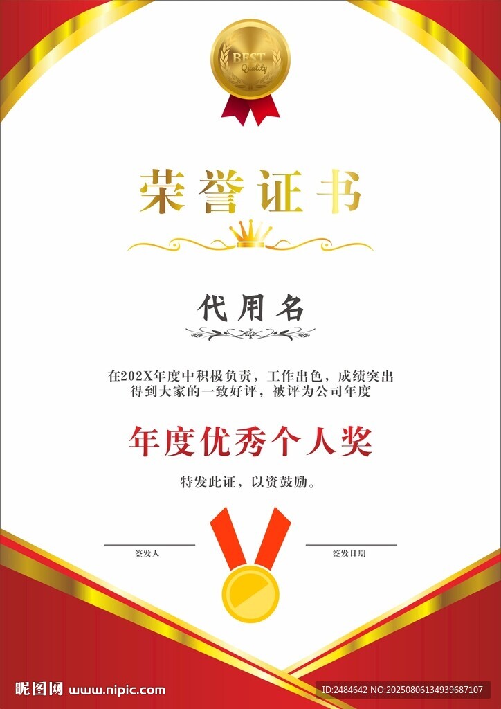 榮譽(yù)證書