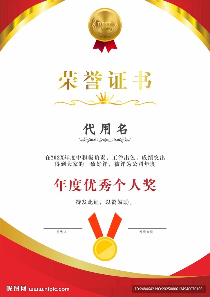 榮譽(yù)證書 