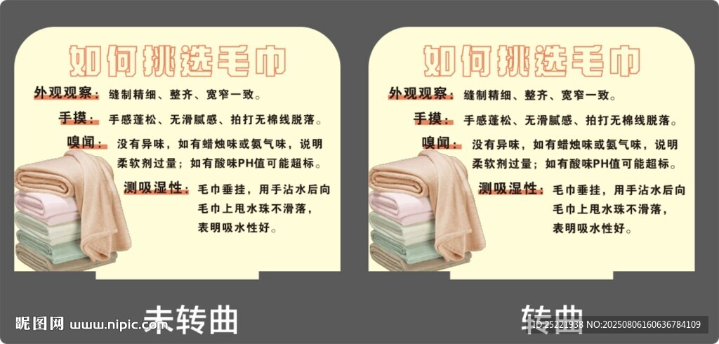 挑選毛巾店教