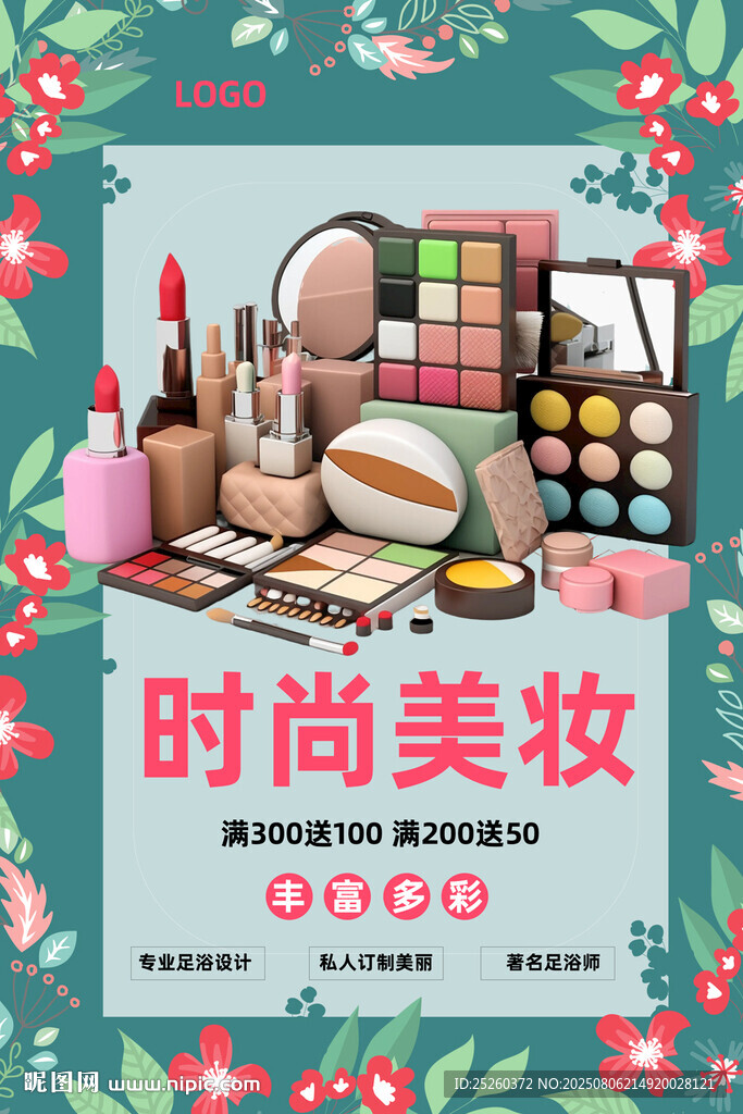 美妝